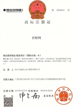 迦密山工商注冊（貢財41類）