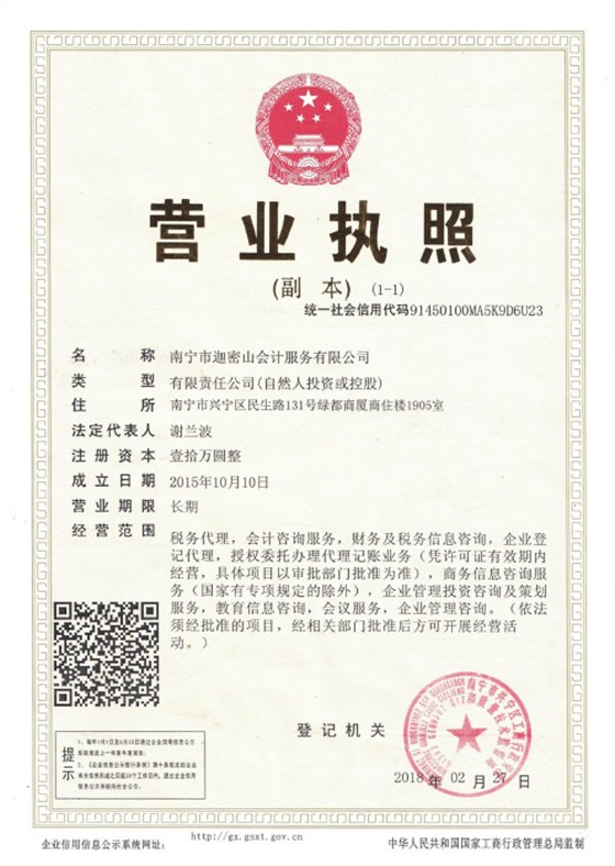 迦密山營業(yè)執(zhí)照