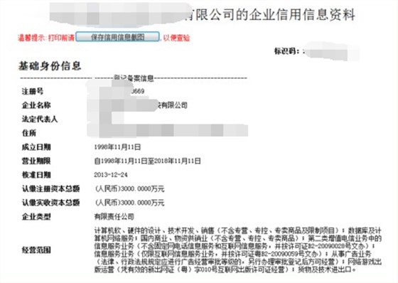 公司注冊(cè)查詢